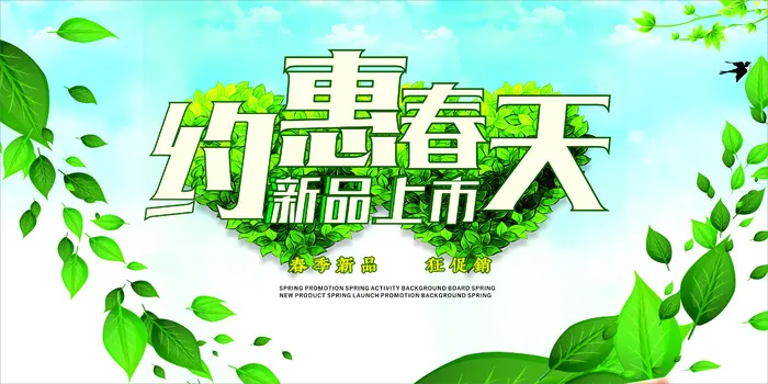 春季特惠展架cdr矢量模版下载