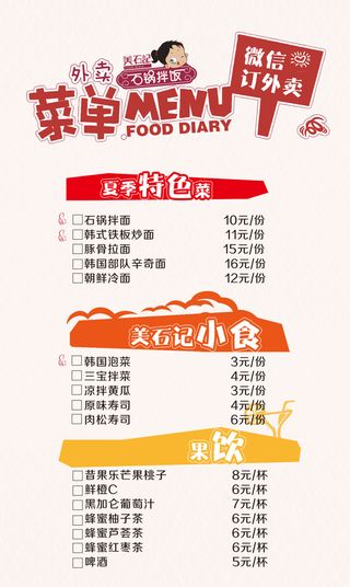 精美菜单设计制作图 (19)
