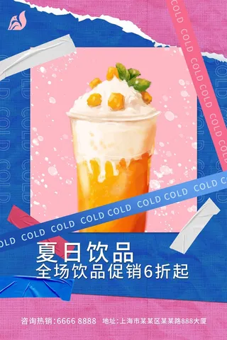 奶茶海报果汁粉色红色果汁海报创意时尚水果茶