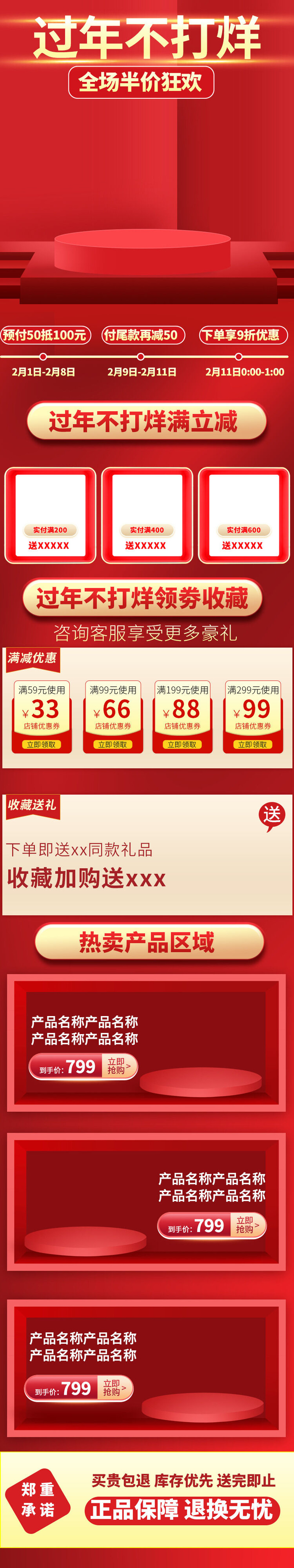 电商ps设计淘宝天猫详情页预售关联模板商品促销推荐模块PSD素材