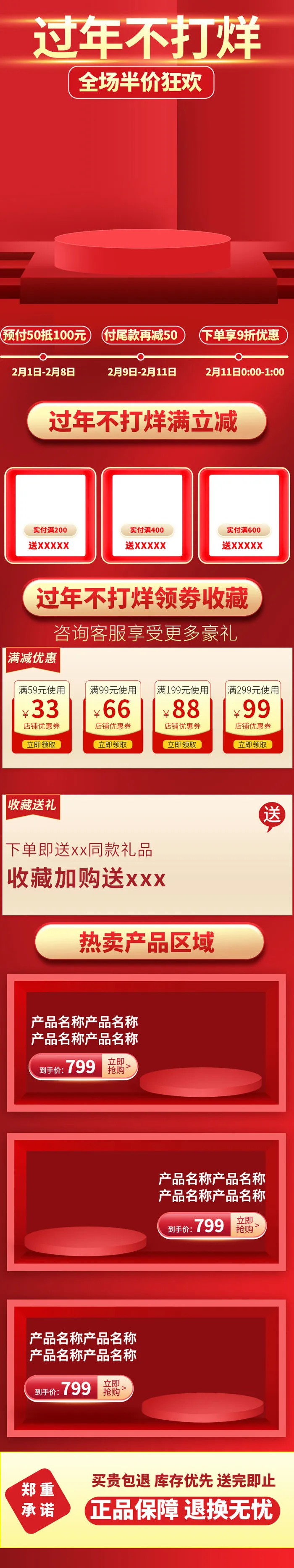 电商ps设计淘宝天猫详情页预售关联模板商品促销推荐模块PSD素材