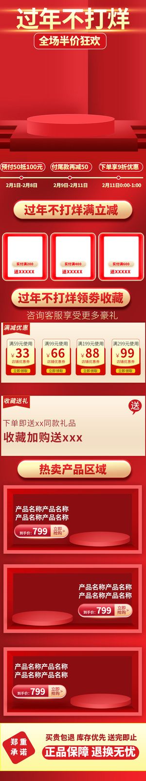 电商ps设计淘宝天猫详情页预售关联模板商品促销推荐模块PSD素材