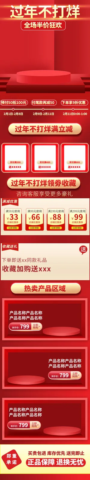 电商ps设计淘宝天猫详情页预售关联模板商品促销推荐模块PSD素材