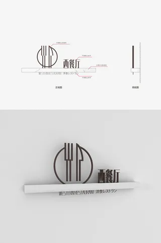 极简西餐厅牌古镇餐厅标牌导视牌