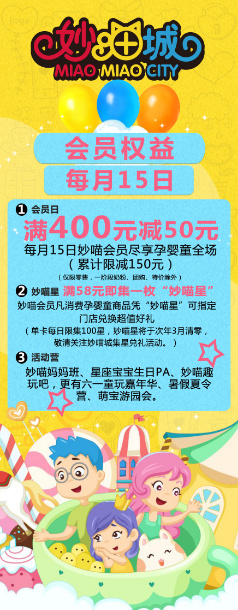 暑假招生妙喵城权益海报psd模版下载