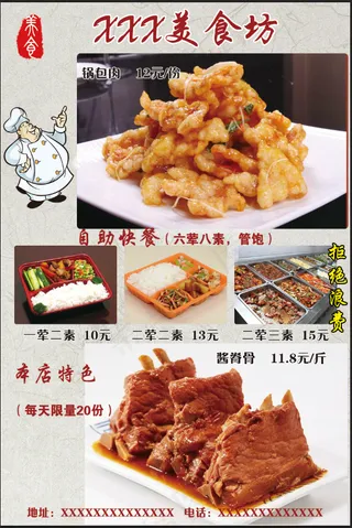 饭店菜品海报自助快餐d