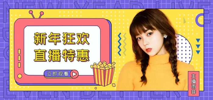 2022年货节展板海报psd模板新年狂欢直播特惠psd模版下载