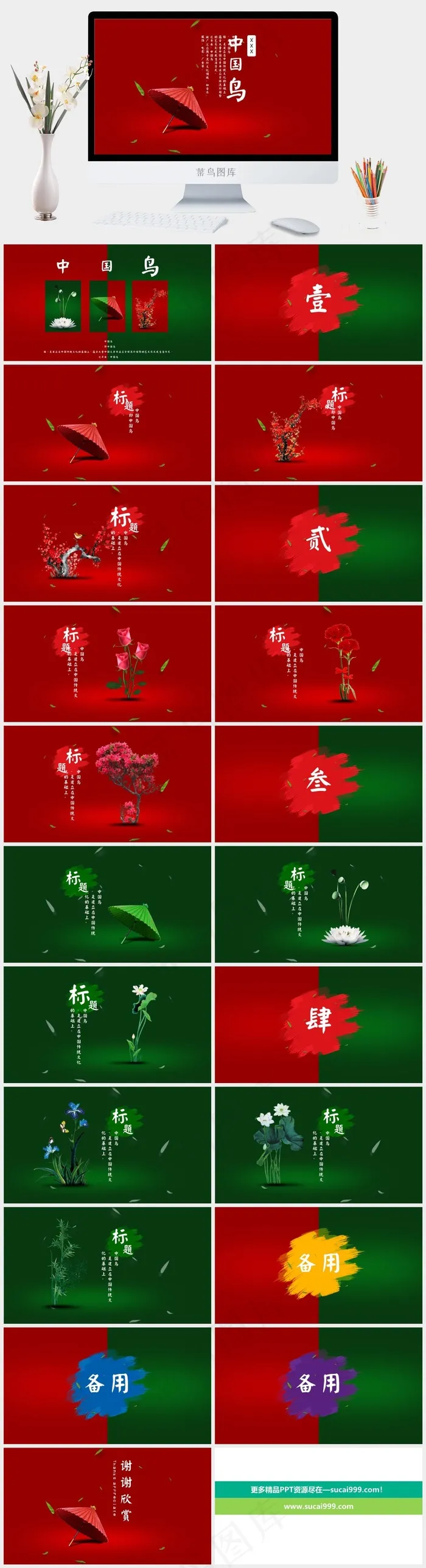 红色PPT模板