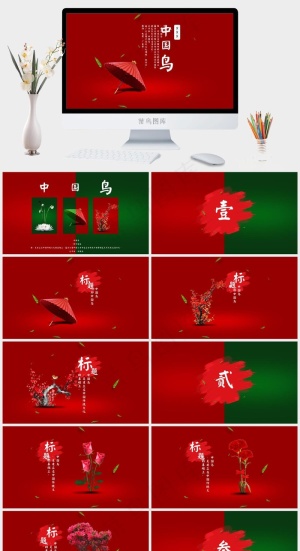 红色PPT模板预览图