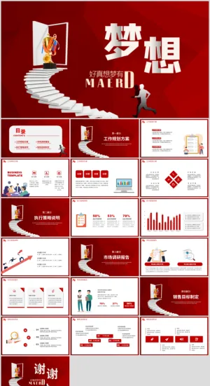 企业形象个人业绩冲刺梦想启航励志大气书法ppt模板预览图
