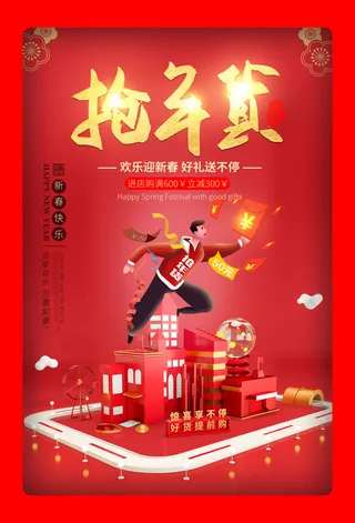 新年活动促销宣传年货节大街赶大集过年不打烊