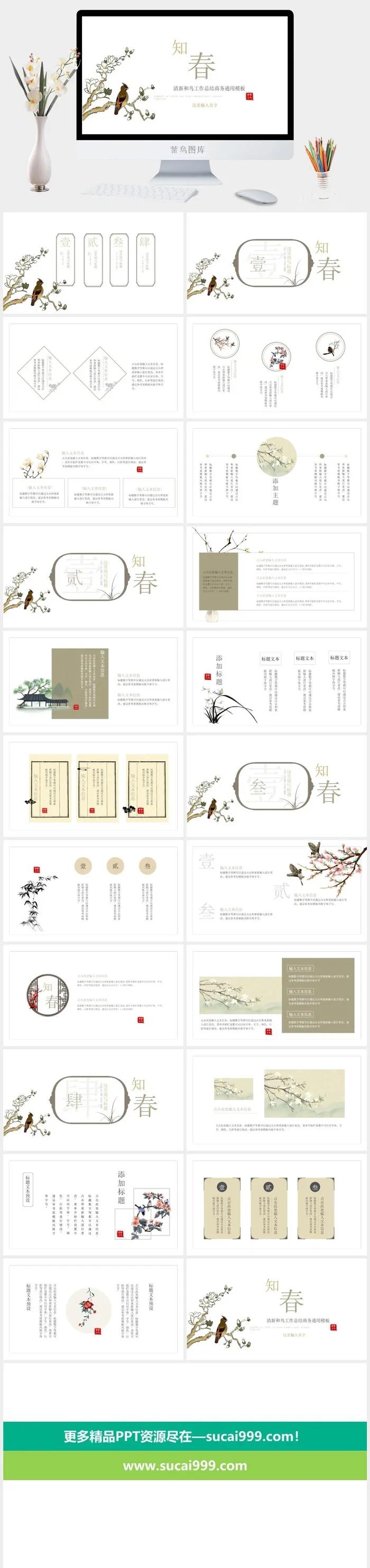 中国风PPT模板
