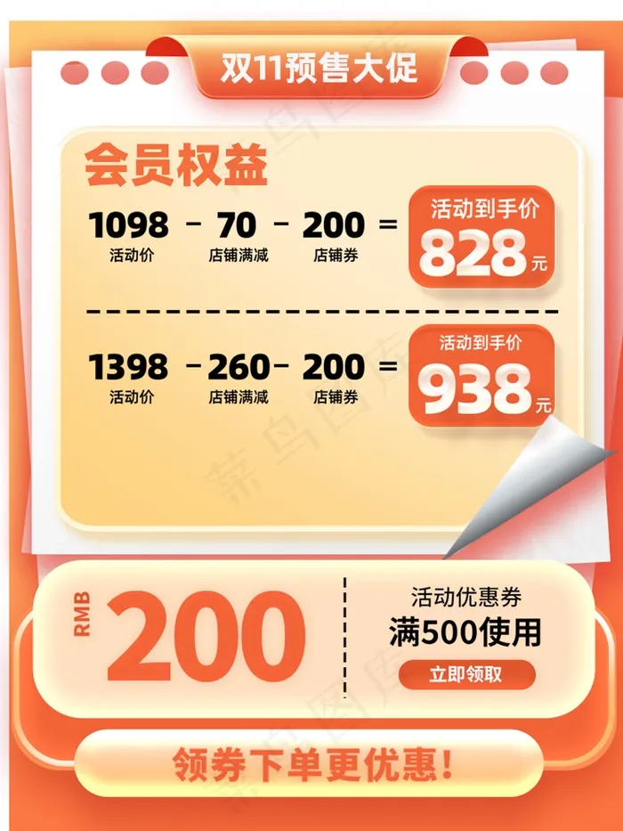 双十一预售会员权益主图大促psd模版下载