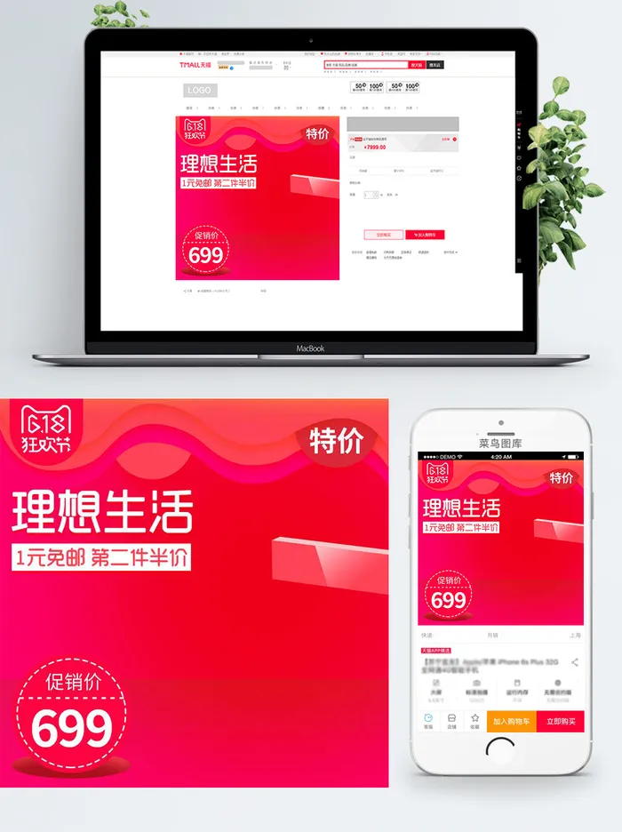 淘宝天猫电商618直通车主图促销边框
