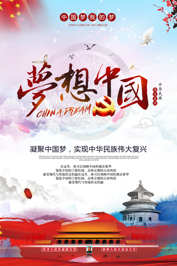 中国梦海报党建展板书香我的梦强军梦公益中国风PSD素材(1772x2657)psd模版下载