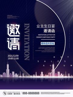 新年公司企业科技互联网年会面试邀请函海报模板PSD设计素材