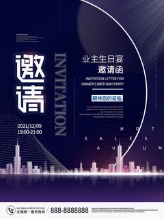 新年公司企业科技互联网年会面试邀请函海报模板PSD设计素材 新年公司企业科技互联网年会面试邀请函海报模板PSD设计素材