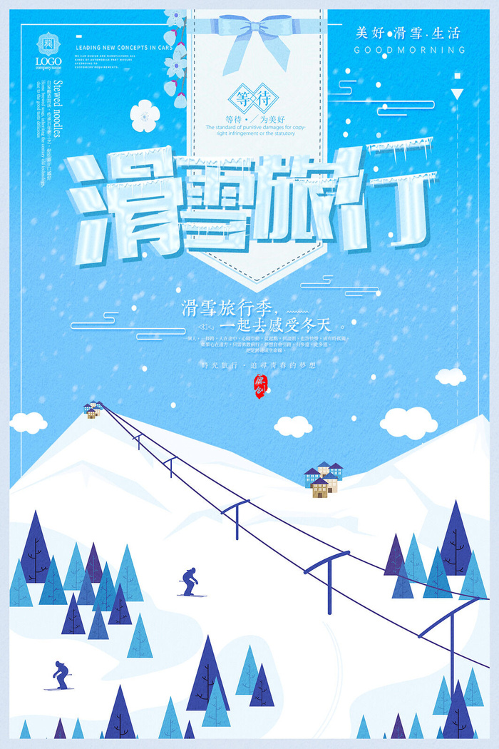 冬季滑雪场冰雪节旅游活动海报展板DM宣传广告PSD设计素材psd模版下载