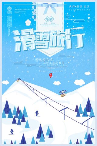 冬季滑雪场冰雪节旅游活动海报展板DM宣传广告PSD设计素材