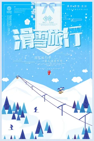 冬季滑雪场冰雪节旅游活动海报展板DM宣传广告PSD设计素材