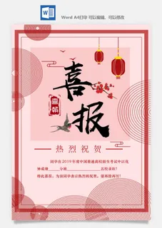 喜报战报海报贺喜光荣榜金榜题名