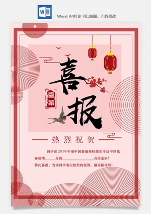 喜报战报海报贺喜光荣榜金榜题名预览图