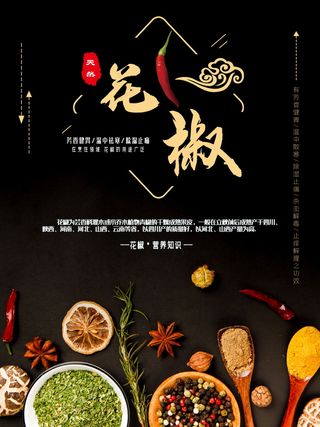 中国风、蔬菜、菜谱、调料、作料海报