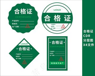 商品合格证