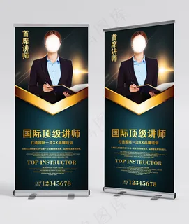 金牌讲师 专家展架