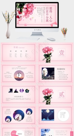红色柔美PPT模板预览图