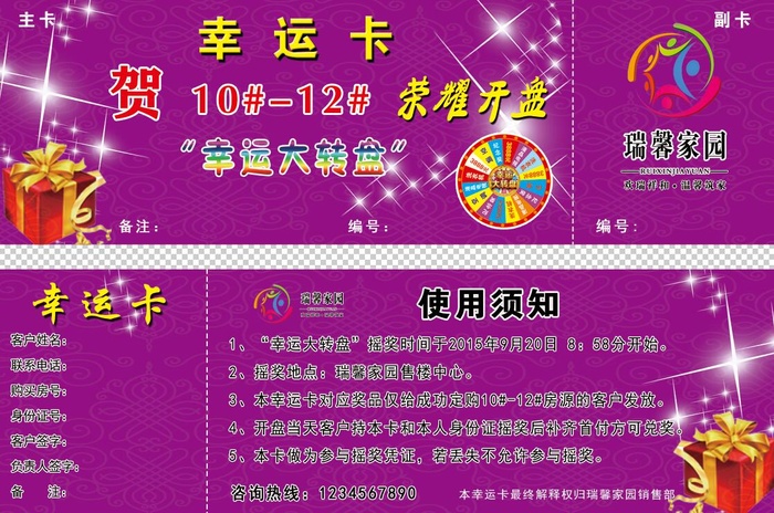 抽奖券 抽奖卡