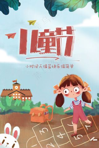 手绘梦幻卡通六一儿童节海报