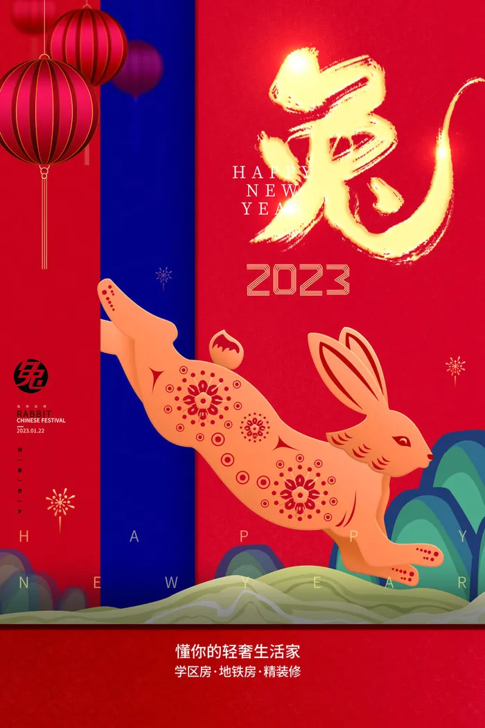 红色兔年新年春节海报psd模版下载