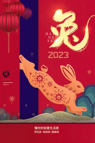 红色兔年新年春节海报