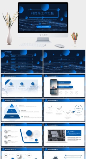 渐变圆几何科技风工作汇报ppt模板