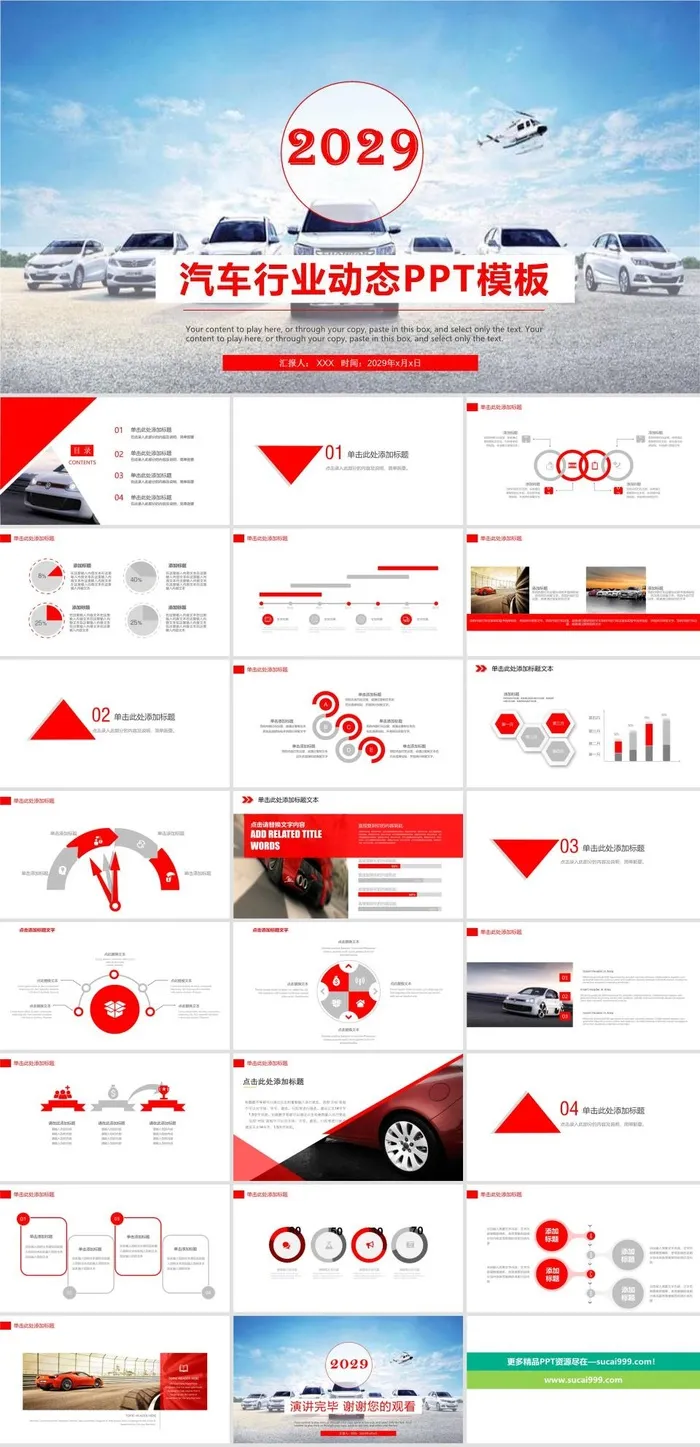 汽车驾驶能源汽车PPT模板ppt模版 汽车驾驶能源汽车PPT模板ppt模版