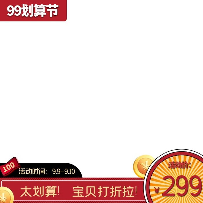电商主图 主图图片psd模版下载