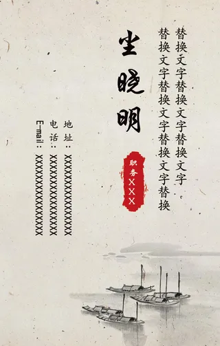 中国风名片