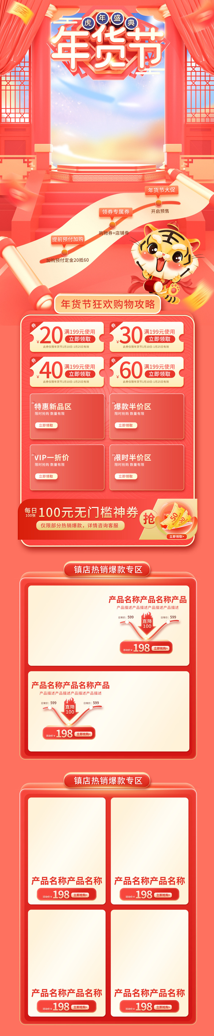 年货首页模板-电商淘宝天猫京东国潮风年终大促年货节首页装修年货盛宴模板PSD设计素材psd模版下载