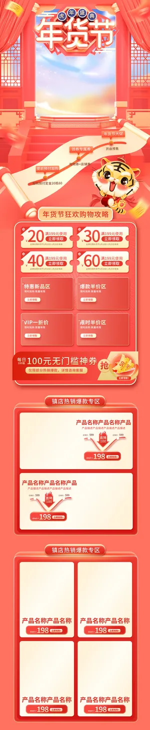 年货首页模板-电商淘宝天猫京东国潮风年终大促年货节首页装修年货盛宴模板PSD设计素材 年货首页模板-电商淘宝天猫京东国潮风年终大促年货节首页装修年货盛宴模板PSD设计素材