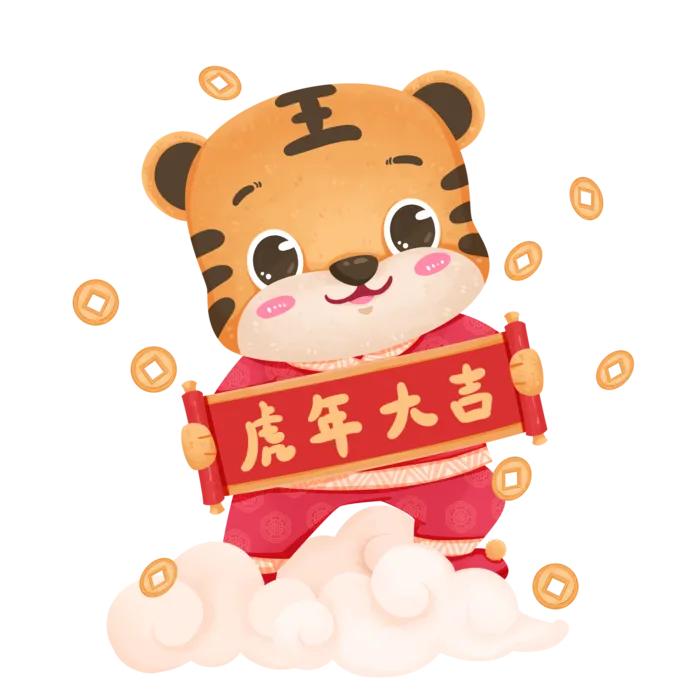 2022虎年卡通老虎形象拜年图案素材图片插图素材