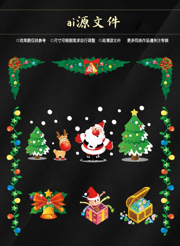 圣诞节素材ai矢量模版下载
