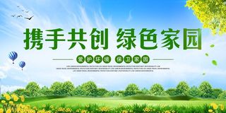 环保宣传海报 环保图片