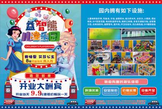 儿童乐园传单