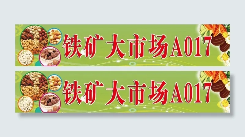 干果海报  干货海报psd模版下载