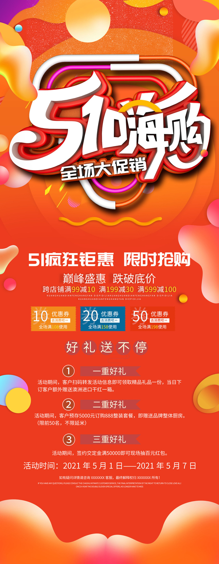 五一51劳动节商场宣传活动折扣展架易拉宝模板PSD设计素材