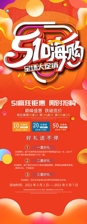 五一51劳动节商场宣传活动折扣展架易拉宝模板PSD设计素材