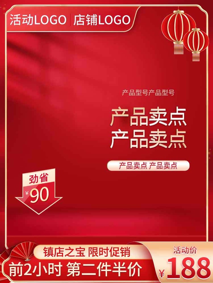 电商主图 主图图片psd模版下载