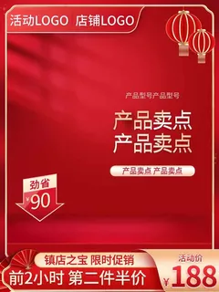 电商主图 主图图片