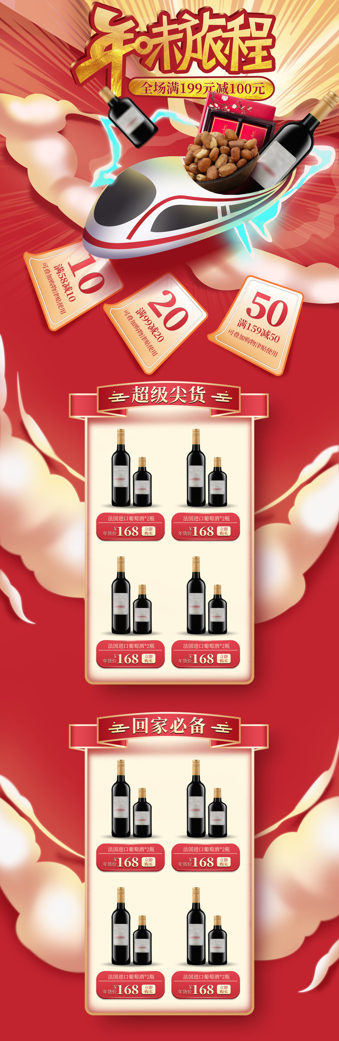 电商淘宝天猫首页年货节首页年货节年终大促首页